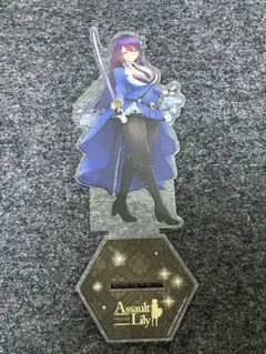 アサルトリリィ 船田純 アクスタ