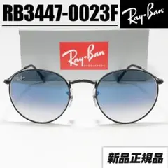 正規品【RB3447-0023F】レイバンサングラス ブルーグラデ 002/3F