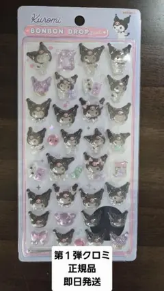 【正規品】ボンボンドロップシール サンリオ クロミ 第1弾