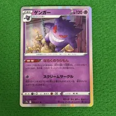 ポケモンカード ゲンガー 1枚023/071ならくのうらもん - メルカリ