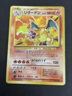 2026年最新】リザードン 旧裏 006の人気アイテム - メルカリ