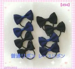 【494】ヘアゴム☆無地リボン☆お受験☆レース☆冠婚葬祭☆入園 入学 卒園セット