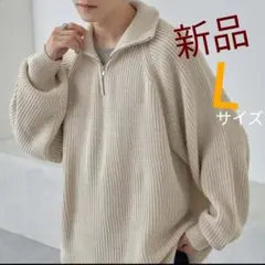 p4★新品 L　ハーフジップ オーバーサイズ ニット 長袖セーター アイボリー白