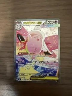 メガピクシーex SAR MEGA 拡張パック ムニキスゼロ 112/080