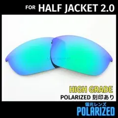 オークリー サングラス ハーフジャケット2.0 交換レンズ 偏光 グリーン 刻印
