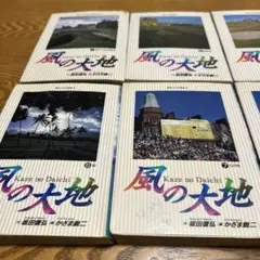 風の大地 1巻〜10巻セット
