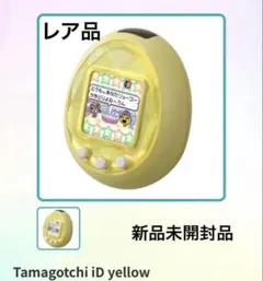 レア品　たまごっちiD　 Tamagotchi iD 　イエロー　新品未開封品