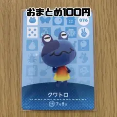 amiiboカード　クワトロ　あつまれどうぶつの森