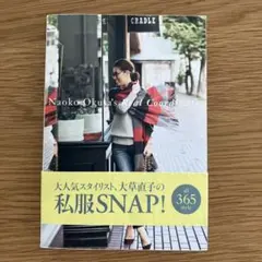 Naoko Okusa's Real Coordinate