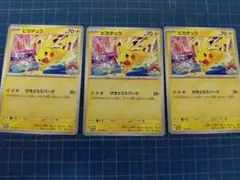 ポケモンカード ピカチュウ 133/M-P プロモ 未開封ジムパック2点セット