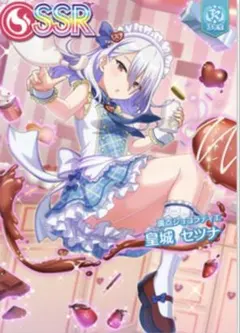 2025年最新】皇城セツナの人気アイテム - メルカリ