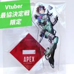 【エーペックス】 ホライゾン アクリルスタンド Vtuber 最協決定戦