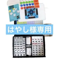 2025年最新】麻雀牌 未使用の人気アイテム - メルカリ