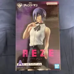 チェンソーマン1番くじ　レゼフィギュア・ボムフィギュア・レゼバスタオル3セット