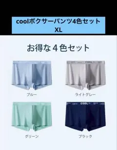 ボクサーパンツ　メンズ下着　メンズパンツ　COOL　涼しい　サラサラ生地　XL