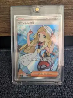 ポケモンカード リーリエの決心 sr 086/096
