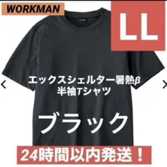 エックスシェルター暑熱β 半袖Tシャツ 3L 黒 ブラック ワークマン