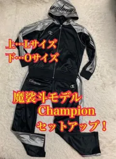 【美品】Champion チャンピオン 魔裟斗 K-1 セットアップ 生産終了 美品】Champion チャンピオン 魔裟斗 K-1 セットアップ 生産終了