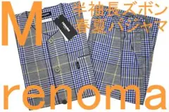 レノマ renoma PARIS男性用半袖長ズボン春夏パジャマ（M）№119新品