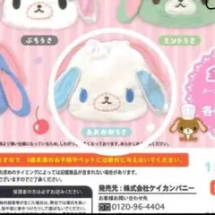 シュガーバニーズ　ふわふわ巾着2 あおみみうさ