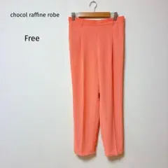 ショコラフィネローブ　カラーパンツ　サラサラ　綺麗め　スラックス　Freeのサムネイル