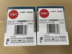 【新品未開封】エセンタ 皮膚被膜剤 ワイプ 30枚入×2箱のサムネイル
