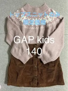 最終お値引き！【GAP】ノルディック柄ニットとコーデュロイのスカートセット