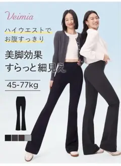 Veimia 微フレアパンツ ハイウエスト ダークグレー