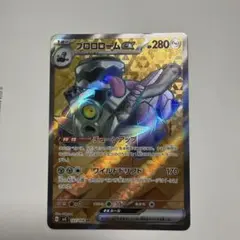 ブロロロームex SR SV3 黒炎の支配者 127/108のサムネイル