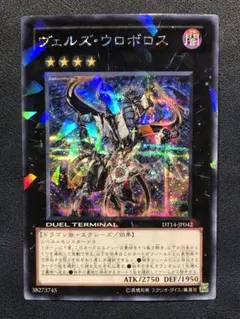 遊戯王　ヴェルズウロボロス　DTC シークレット　PSA9 遊戯王 ヴェルズウロボロス DTCシークレット ヴェルズウロボロス