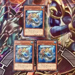 遊戯王　水精鱗アビスパイク　字レア　3枚セット
