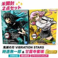 鬼滅の刃 VIBRATION STARS 甘露寺蜜璃 時透無一郎　フィギュア
