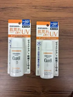 Curel デイバリアUVローション SPF50+ 2個セットのサムネイル