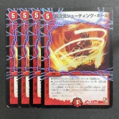 デュエルマスターズ　デュエマ　超次元 シューティングホール　4枚