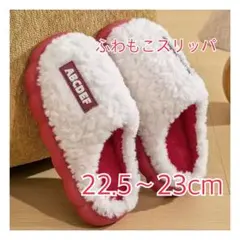 専用 ☆ルームシューズ　ホワイト　スリッパ　室内 防寒 秋冬 22-23cm
