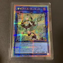 遊戯王 サイバース・ウィキッド プリズマティックシークレットレア