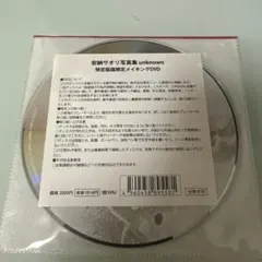 安納サオリ