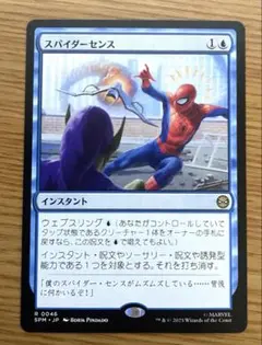 MTG スパイダーマン スパイダーセンス