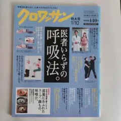 クロワッサン 特大号 1/10