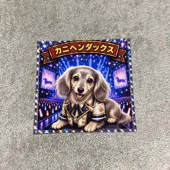 オーダー受付中】 ダックスフンド ステッカー カスタム - メルカリ