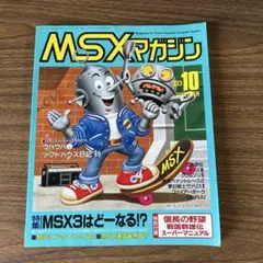 2026年最新】msx magazine 永久保存版の人気アイテム - メルカリ