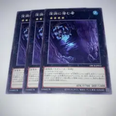 14187 遊戯王 深淵に潜む者 3枚セット