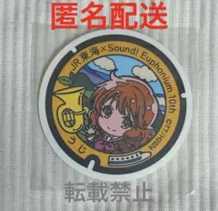 ユーフォ 推し旅 ステッカー