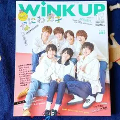 WiNK UP 2021 12月号
