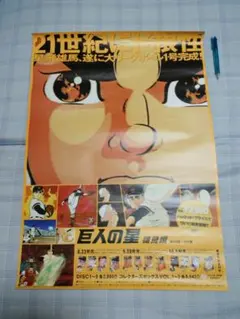 2025年最新】巨人の星 ポスターの人気アイテム - メルカリ