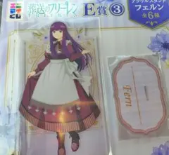 葬送のフリーレン エニマイくじ E賞 フェルン アクリルスタンド