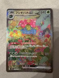 フシギバナex SAR SV2a ポケモンカード151 200/165のサムネイル