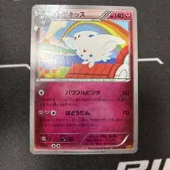 ポケモンカード　トゲキッス U XY6 エメラルドブレイク 038/078 絶版