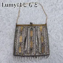LUMY】ルミーはしもと ヴィンテージ ハンドバッグ ビーズバッグ