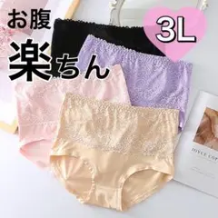 ハイウエスト ショーツ 4枚 3L ベージュ　パープル　ブラック　XXL